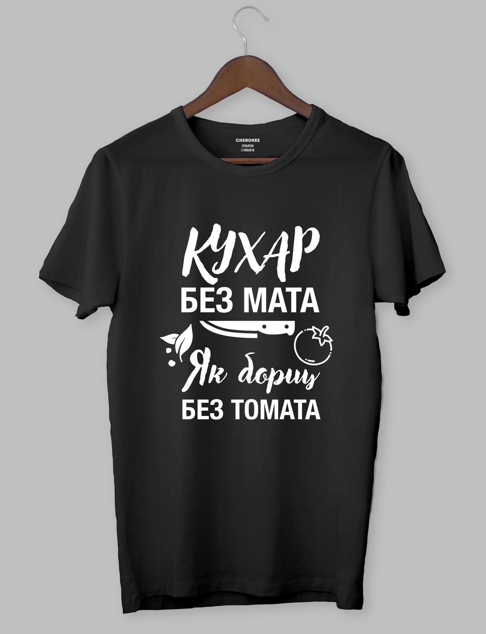 Футболка для кухаря з написом "Кухар без мата,як борщ без томата"