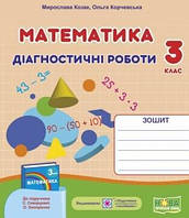 Математика. Діагностичні роботи. 3 клас до підручника Скворцова, Онопрієнко - Козак, Корчевська