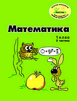 Математика 1 клас 2 частина Петерсон Л.Г. РОСТОК з цвітні ілюстрацїї