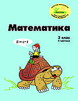 Математика 3 клас 4 частина Петерсон Л.Г. РОСТОК з цвітні ілюстрацїї