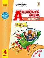 НУШ 4 клас Англійська мова "Start Up!" Підручник Губарєва, Павліченко (9786170968982)