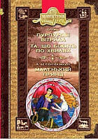 Пурпурові вітрила. Та що біжить по хвилях. Маленький принц. Бібліотека пригод. Золота серія. Олександр Грін.;