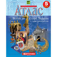 Атлас «Вступ до історії України. 5 клас (з контурними картами)»