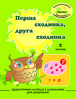 Перша сходинка, друга сходинка 2 частина Петерсон, Холіна РОСТОК