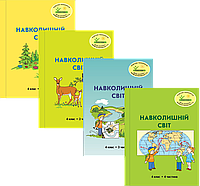 Навколишній світ 4 клас комплект з 4х частина Петерсон РОСТОК Пушкарьова кольорові ілюстрацїї