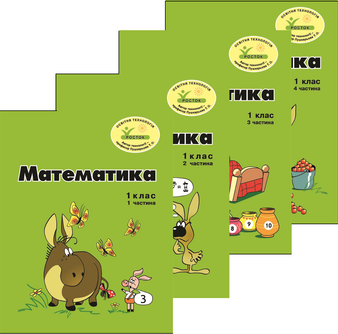 Купити Математика 1 клас комплект з 4 частин Петерсон Л.Г. РОСТОК ...