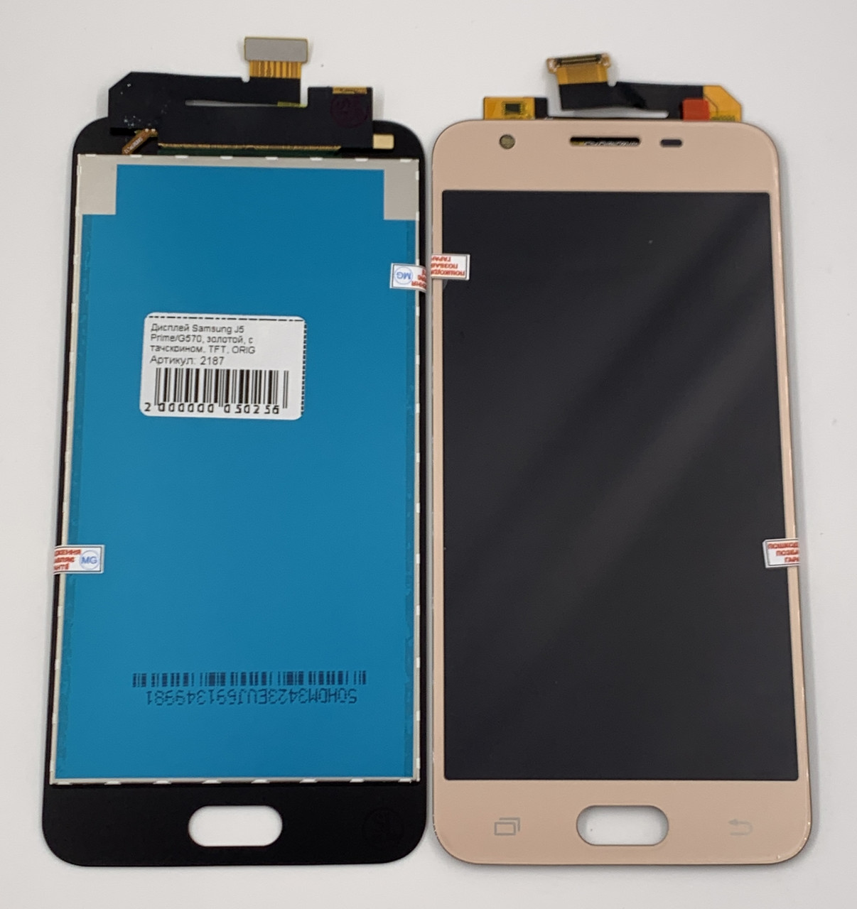 Дисплей для мобільного телефону Samsung J5 Prime/G570, золотий, з тачскріном, TFT, ORIG