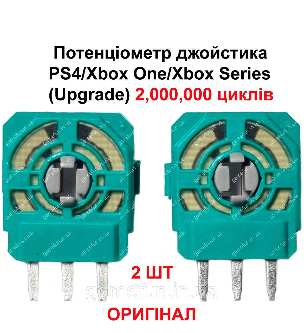 Потенціометр джойстика PS4 | Xbox One | Xbox Series | (Оригінал) (Upgrade) (2 ШТ)