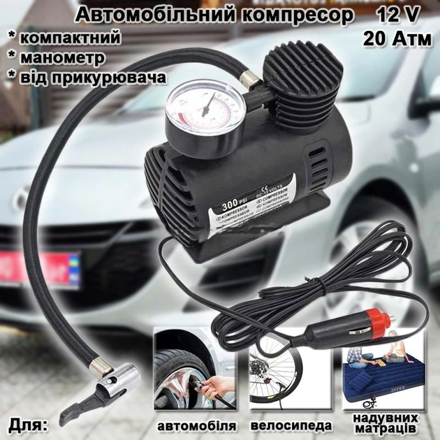 Автомобільний компресор від прикурювача 12В Air Compressor, Насос компресор автомобільний DC-12V / 250 PSI