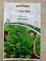 Шпинат Матадор 2 г