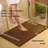 Набор ковриков из микрофибры "Макароны или дреды" в ванную и туалет, 80х50 см. и 40х50 см., коричневый