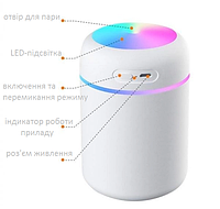 Увлажнитель воздуха H2O Humidifier с подсветкой ультразвуковой USB, ночник 300 мл