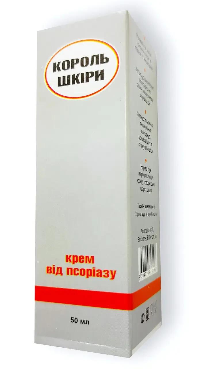 Король Шкіри - Крем від псоріазу