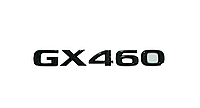 Эмблема надпись багажника Lexus GX460 чёрная