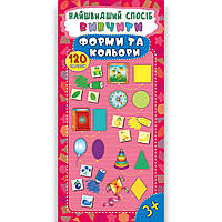 Найшвидший спосіб Вивчити форми та кольори Авт: Смирнова К. Вид: УЛА
