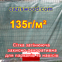 1,5м 135g/m2 — Сітка на паркан, огорожі, захисна — декоративна. Колір зелений, фото 6