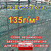 1,2м 135g/m2 — Сітка на паркан, огорожі, захисна — декоративна. Колір зелений, фото 9