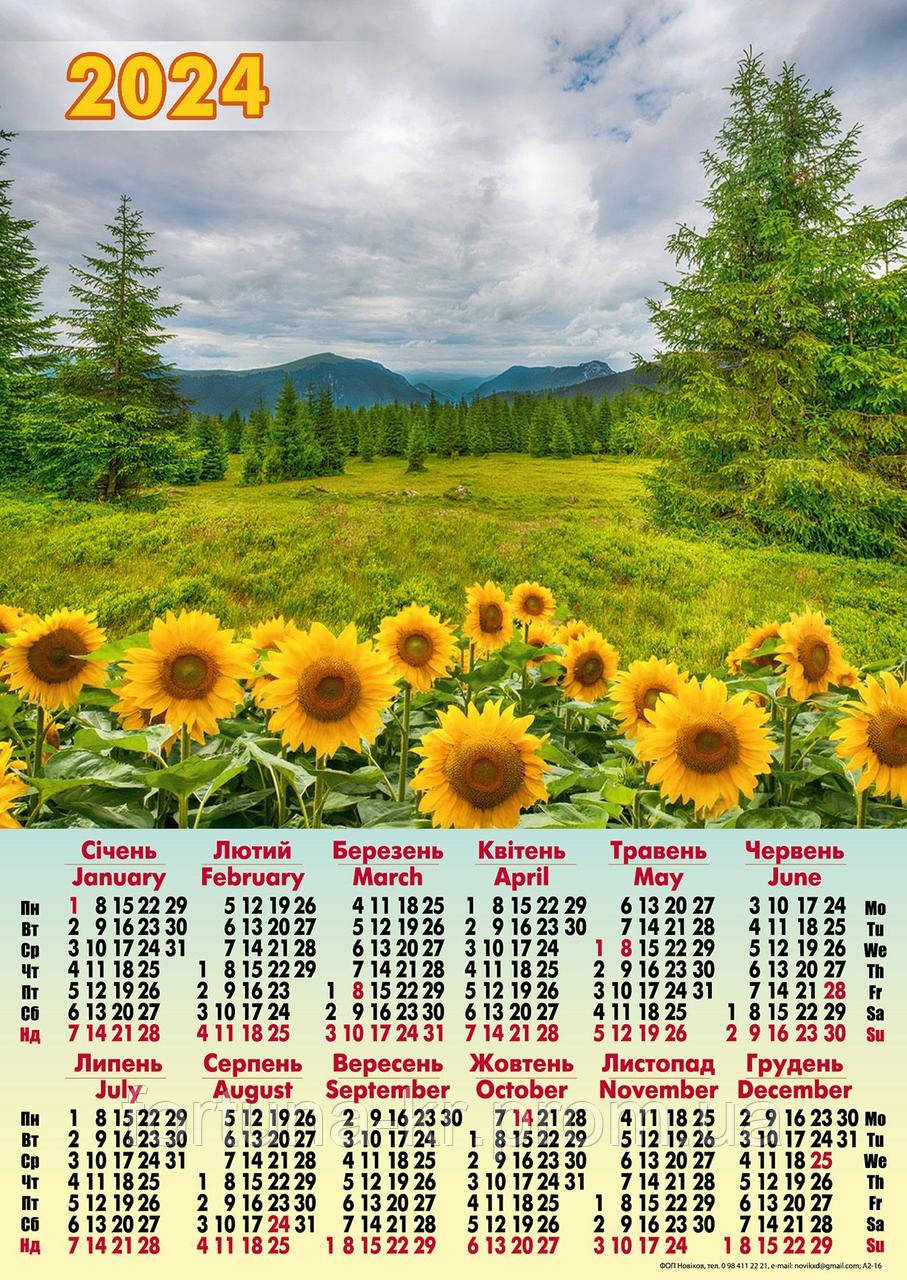 Купить Календарь "Природа" формата А2 2024, цена 10 ₴ — Prom.ua (ID ...