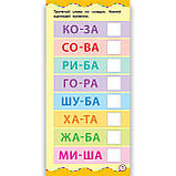 Найшвидший спосіб Навчитися читати по складах Авт: Смирнова К. Вид: УЛА, фото 3