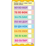 Найшвидший спосіб Навчитися читати по складах Авт: Смирнова К. Вид: УЛА, фото 4