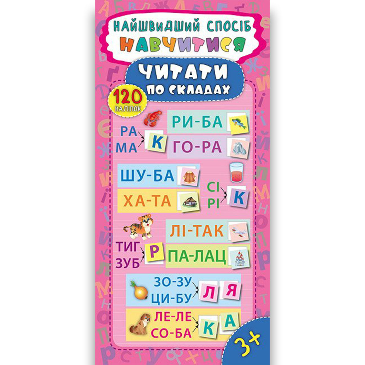 Найшвидший спосіб Навчитися читати по складах Авт: Смирнова К. Вид: УЛА, фото 1