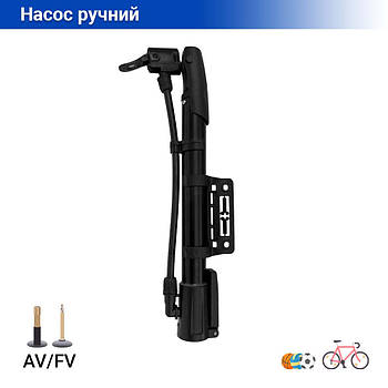 Насос для велосипеда, самокату, м'яча AV/FV із кріпленням на раму