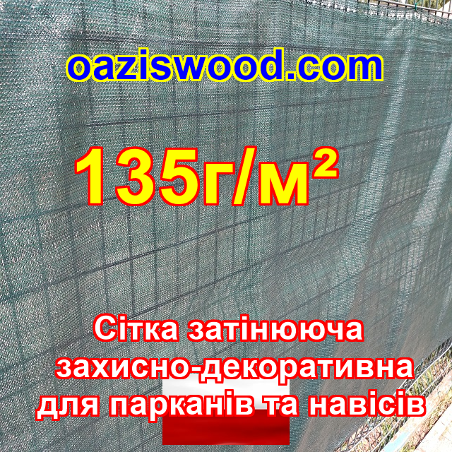 1,5м 135g/m² - Сетка на забор, ограждения, защитно - декоративная. Цвет зелёный. - фото 3 - id-p1894005113