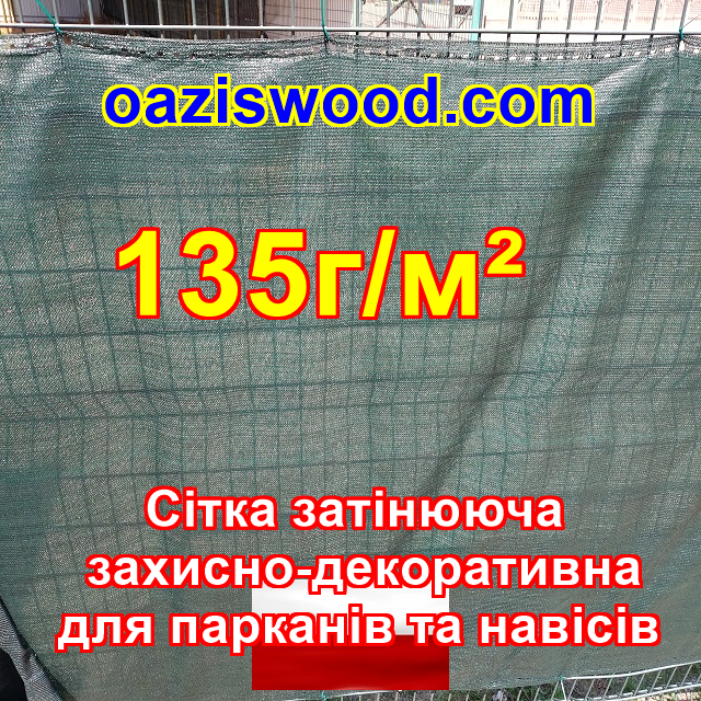 1,5м 135g/m² - Сетка на забор, ограждения, защитно - декоративная. Цвет зелёный. - фото 9 - id-p1894005113