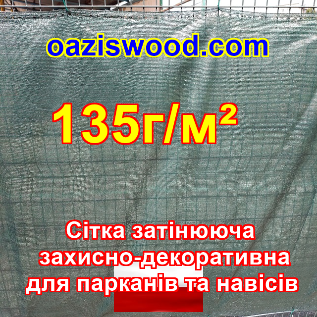 1,5м 135g/m² - Сетка на забор, ограждения, защитно - декоративная. Цвет зелёный. - фото 10 - id-p1894005113