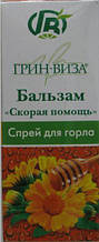 Спрей для горла з прополісом 30мл /Грін-віза/