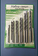 Набір свердел під різь 2-7 мм
