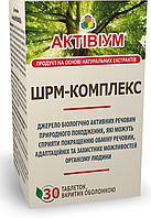 Активиум ШРМ-комплекс 30 таблеток