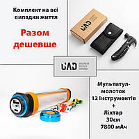 Комплект Кемпінговий ліхтар-лампа-повербанк 30см 7800 мАг та Мультитул-молоток 12 інструментів UAD