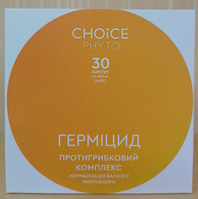 Герміцид 30капс /Choice/ (Чойс)