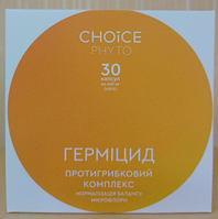 Гермицид 30капс /Choice/ (Чойс)