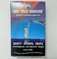 Активатор води - сила трьох мінералів: шунгіт, кварц, кремінь 350гр