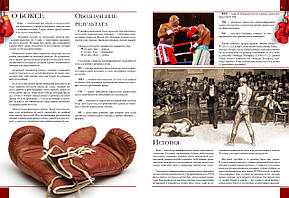 Енциклопедія Бокс Світові зірки, фото 2