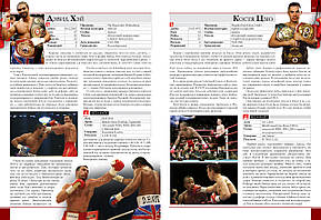 Енциклопедія Бокс Світові зірки, фото 3