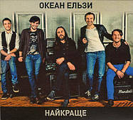 Океан Ельзи – Найкраще (2 CD)