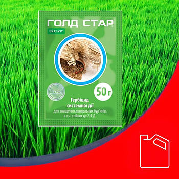 Гербіцид Голд Стар