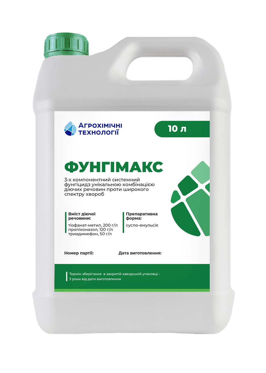 Фунгіцид Фунгімакс,10л для зернових культур, сої, цукрового буряка (тіофанат-метил, пропіконазол, триадимефон)