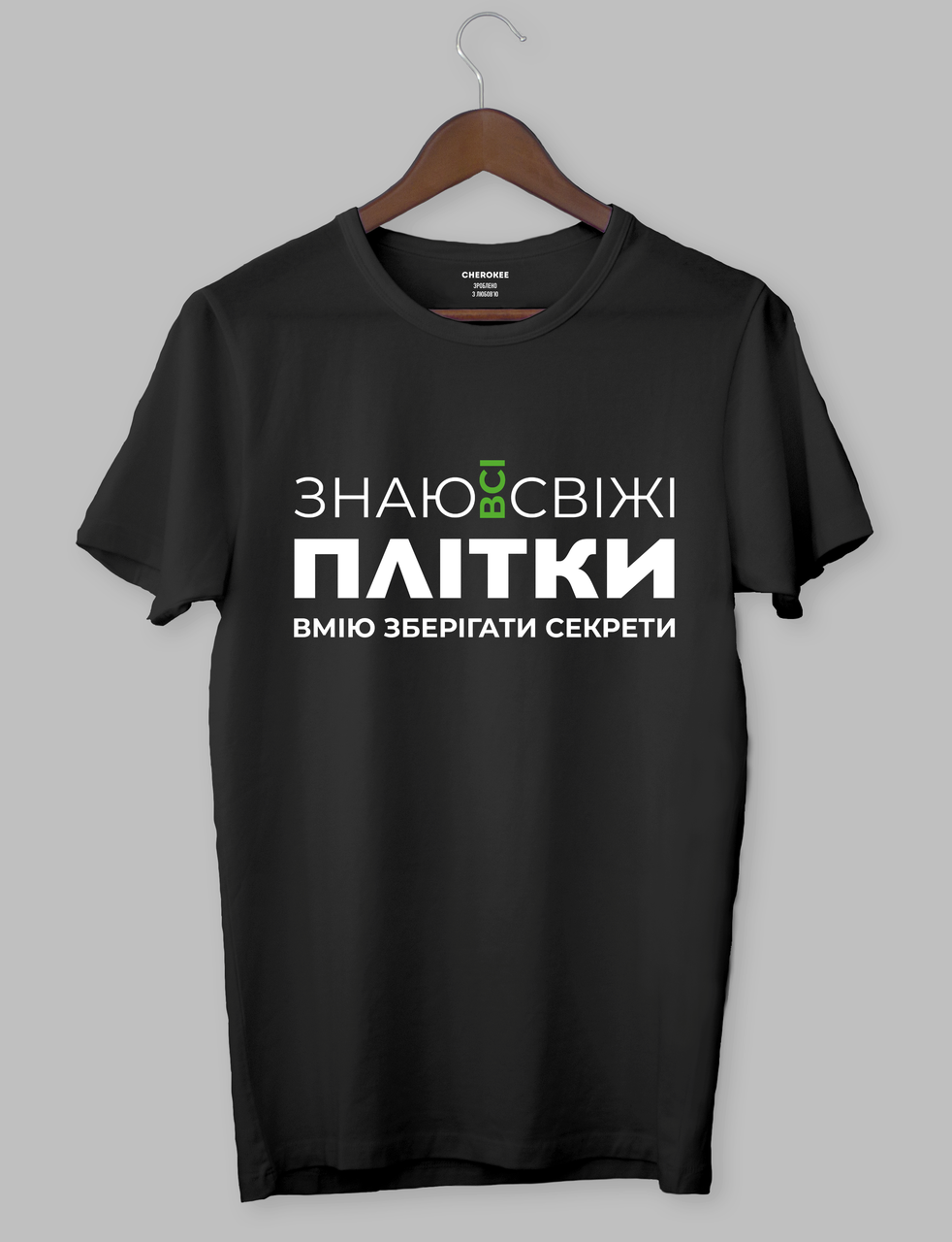 Футболка  прикольна з написом "Знаю всі свіжі плітки,вмію зберігати секрети"