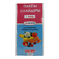 Пакеты слайдеры 1 литр для заморозки и хранения продуктов с замком бегунком 5 шт размер 15х20 см