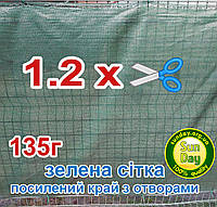 1,2м ширина зелена 135г фасадна сітка тіньова для парканів, огорож від сторонніх поглядів.