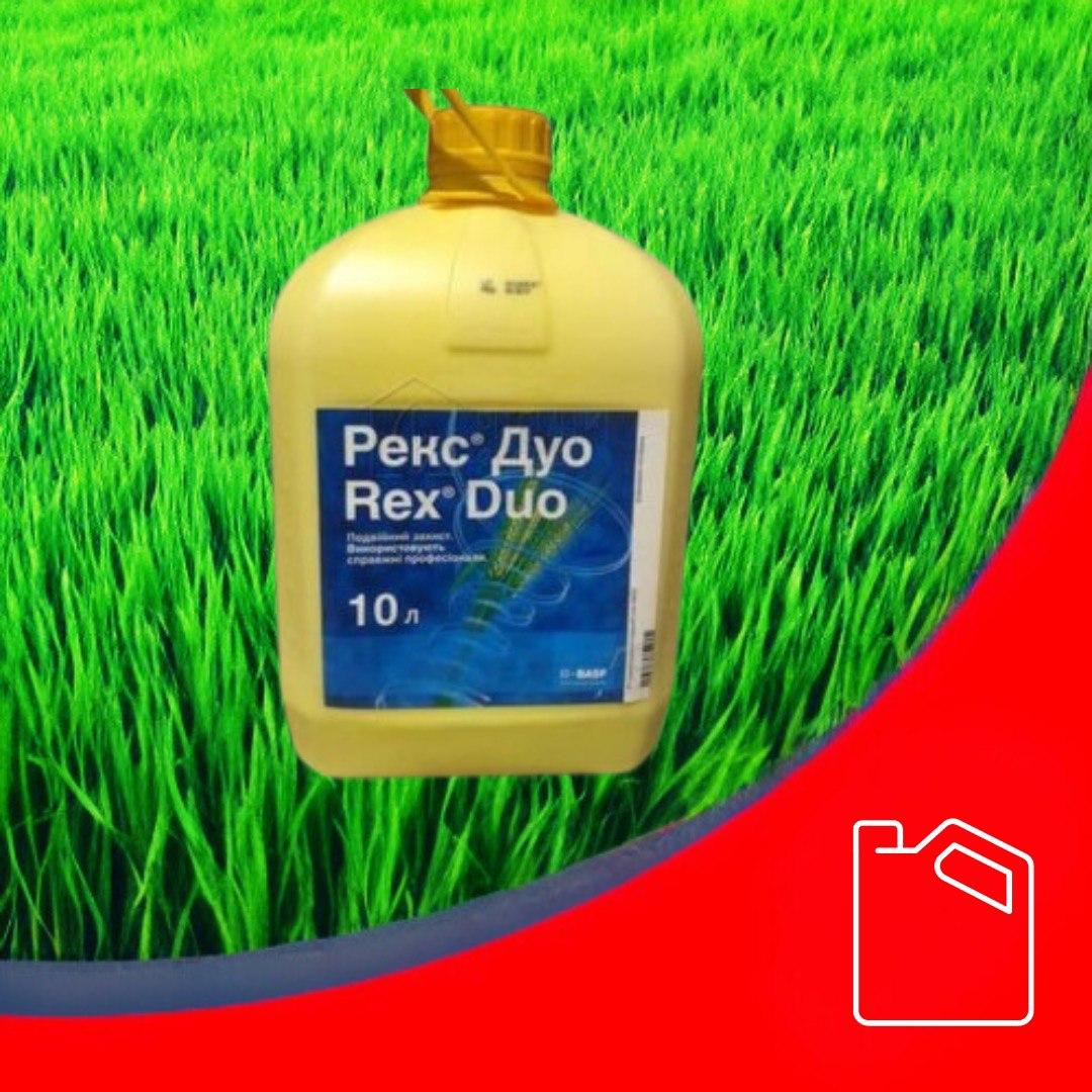 Фунгіцид Рекс® Дуо
