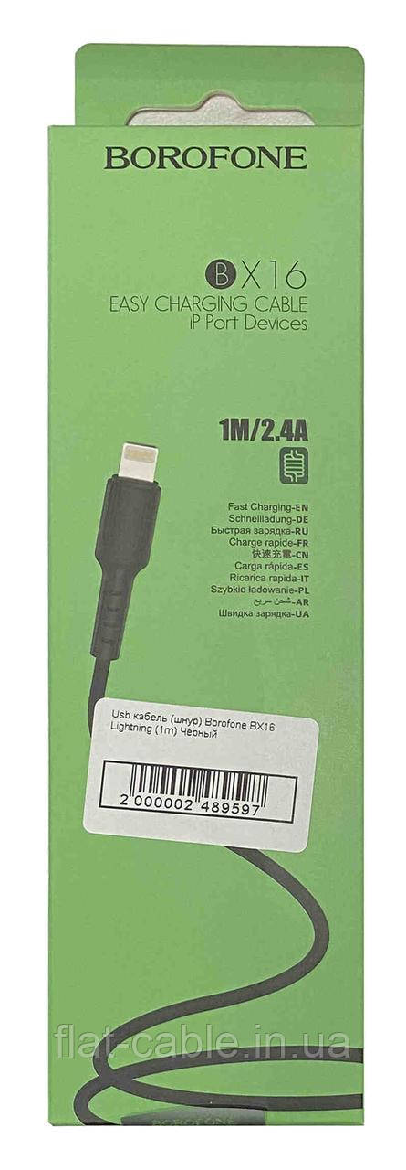 USB-кабель (шнур) Borofone BX16 Lightning (1m) Чорний