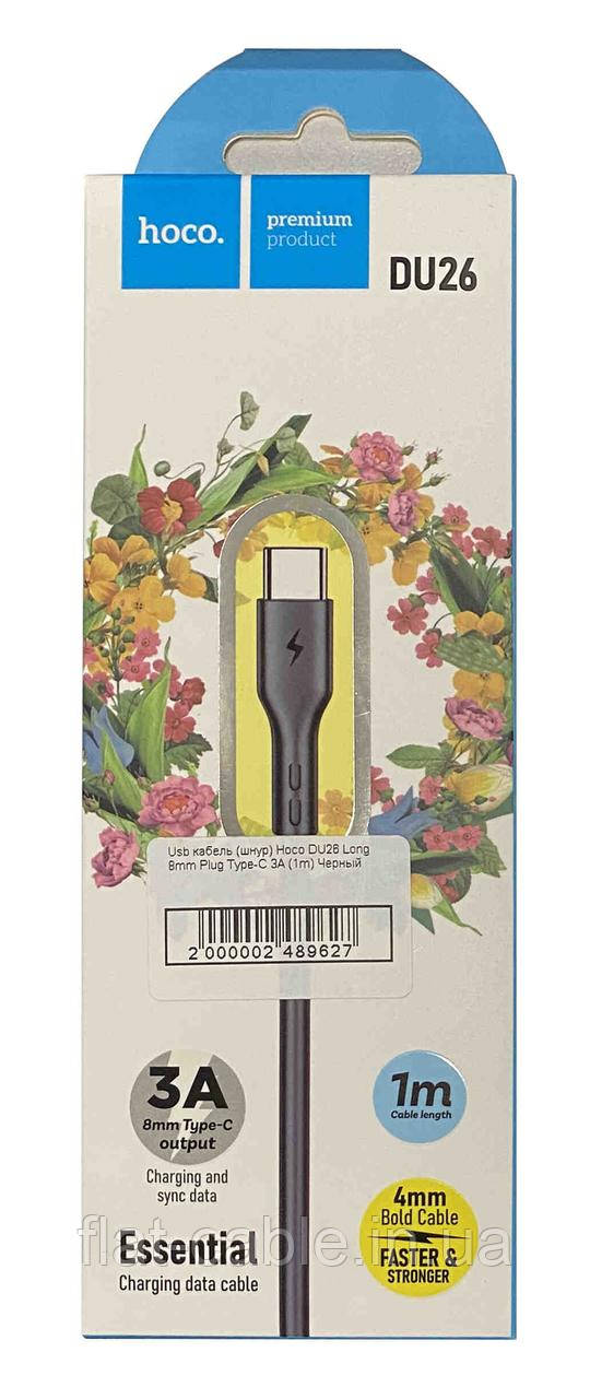 Usb кабель (шнур) Hoco DU26 Long 8mm Plug Type-C 3A (1m) Черный