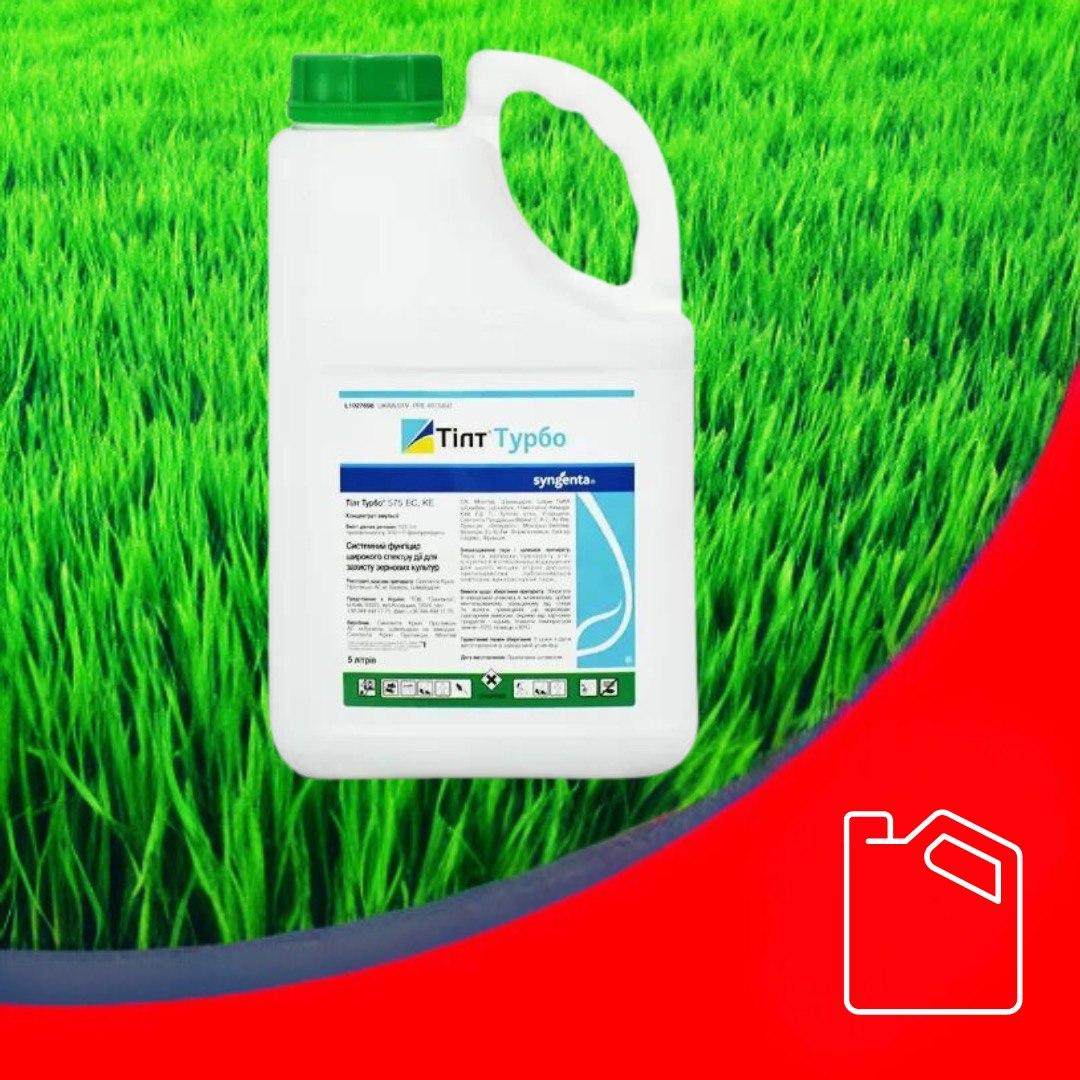 Фунгіцид Тілт Турбо 575 ЄС, КЕ, фото 1