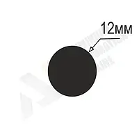 Алюминиевый пруток 12 мм - без покрытия (21-0022)