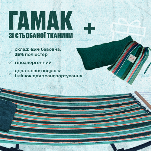 Двомісний гамак з планкою і каркасом Siesta XXL 200х150 WCG. Гамак для двох, Стьобана тканина + подушка, фото 1